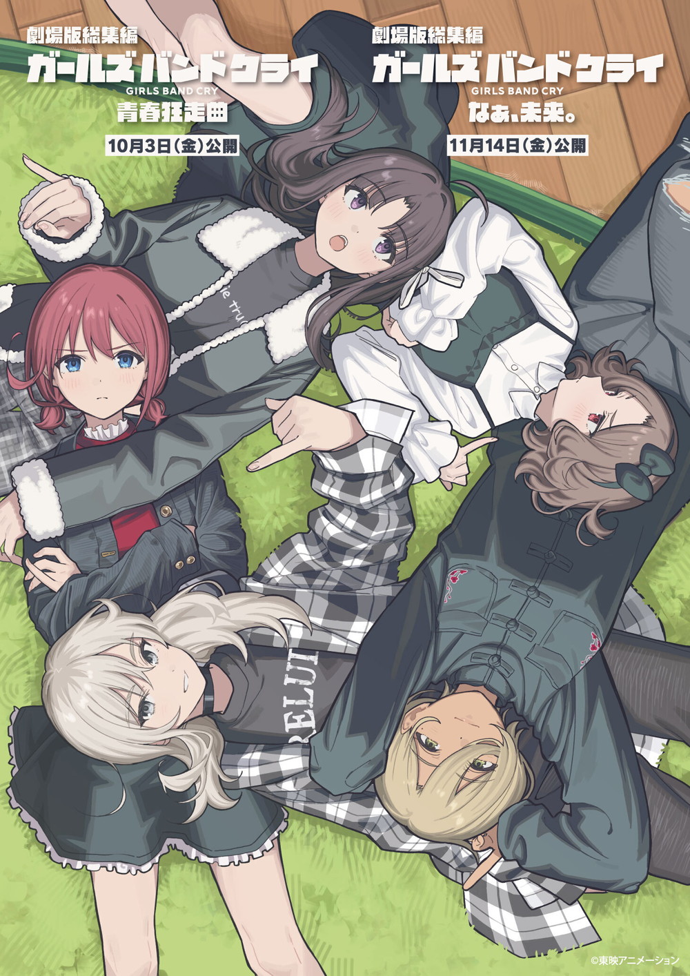 ガールズバンドクライ