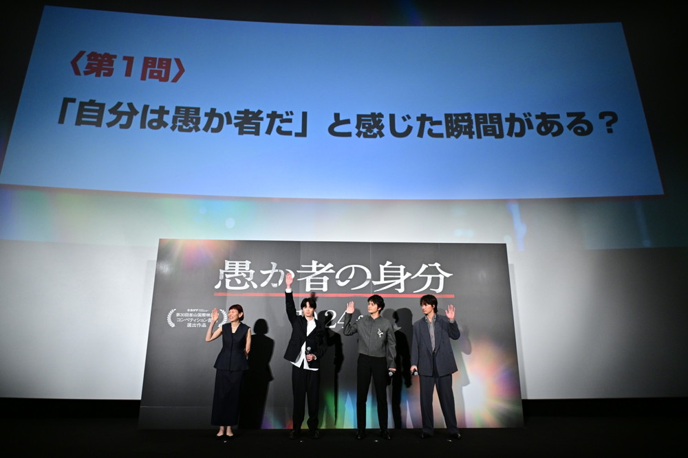 『愚か者の身分』完成披露試写会