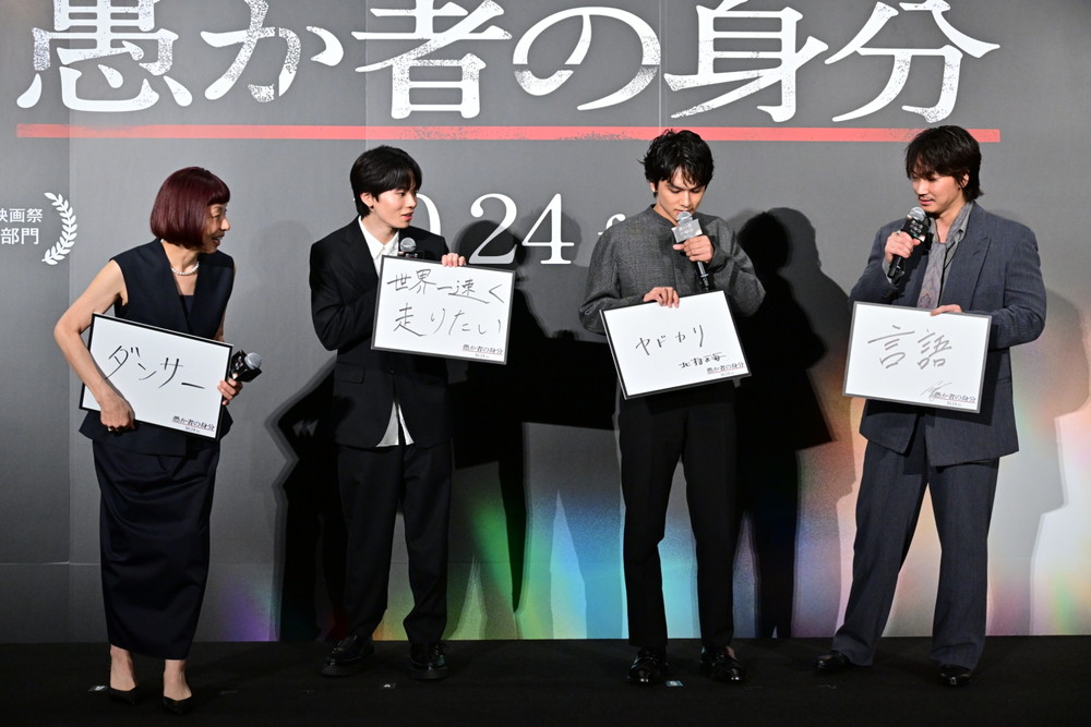 『愚か者の身分』完成披露試写会