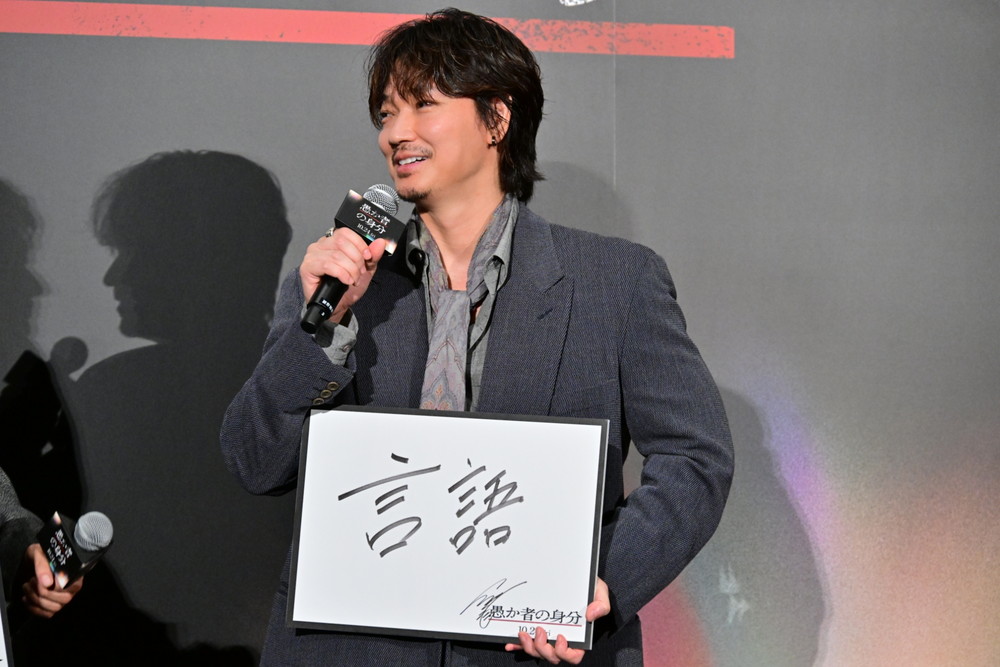 『愚か者の身分』完成披露試写会