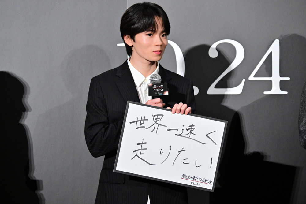 『愚か者の身分』完成披露試写会