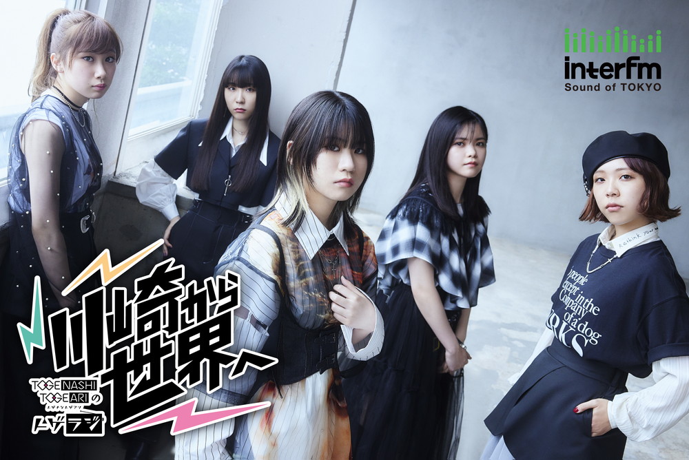 ガールズバンドクライ