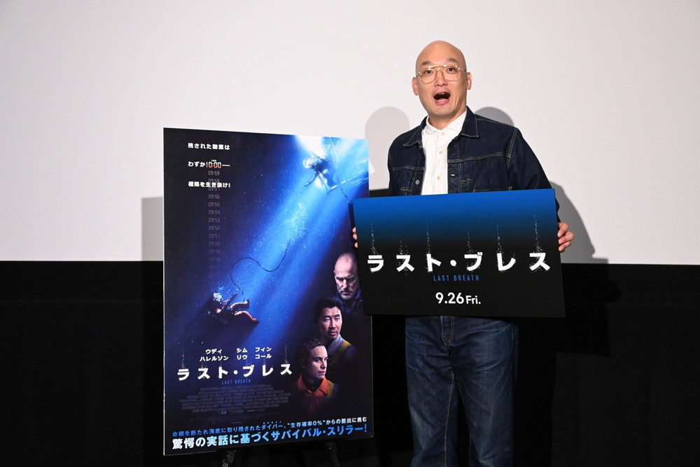 『ラスト・ブレス』