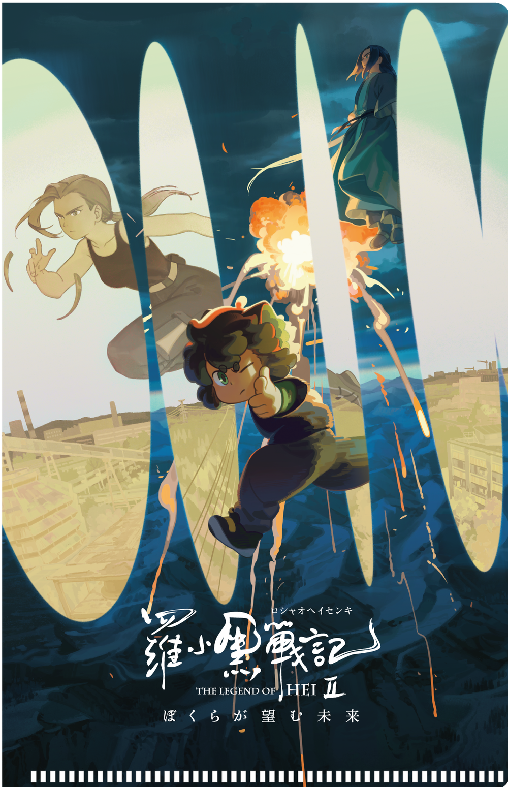 羅小黒戦記2 ぼくらが望む未来