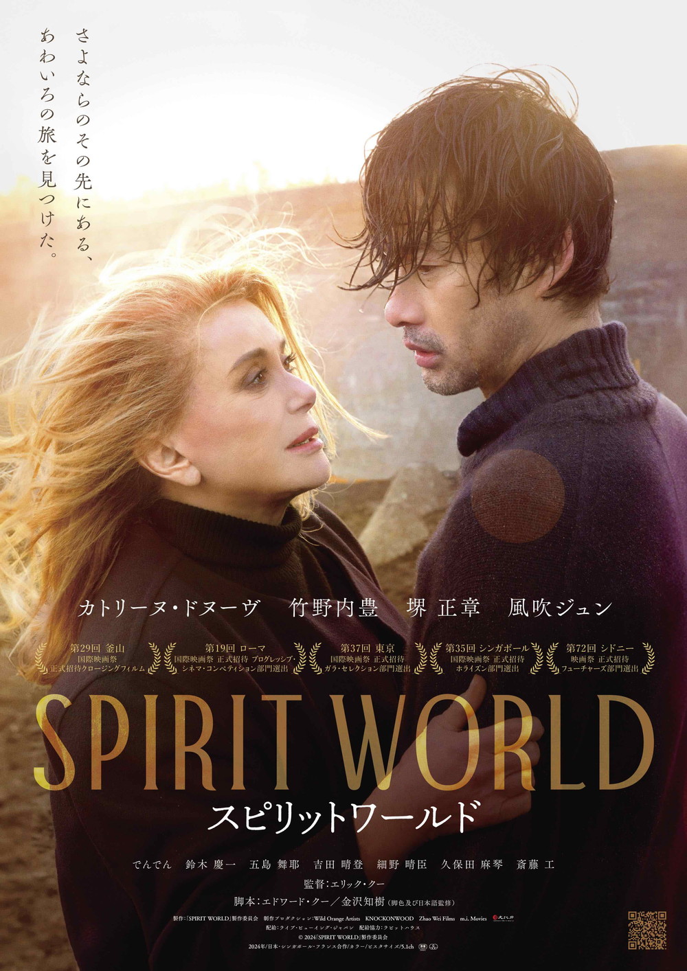 SPIRIT WORLD