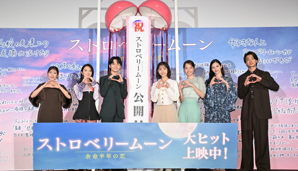『ストロベリームーン 余命半年の恋』初日舞台挨拶