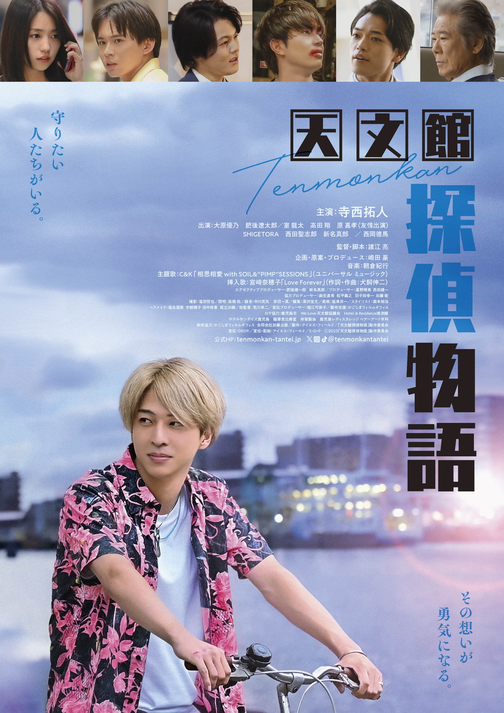 『天文館探偵物語』