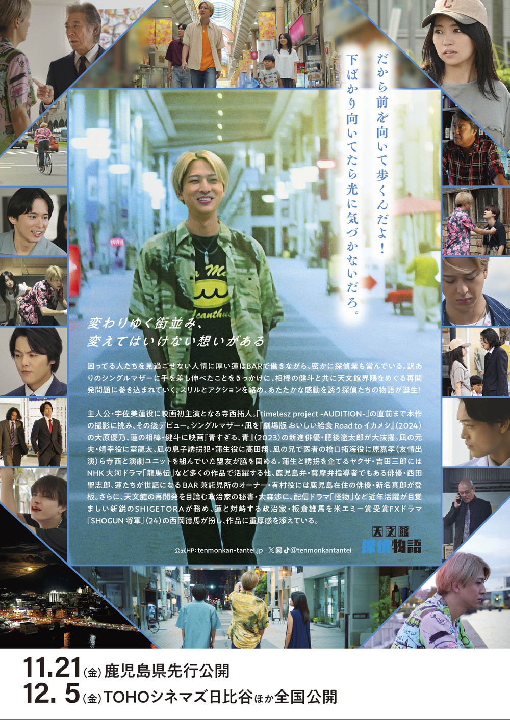 『天文館探偵物語』