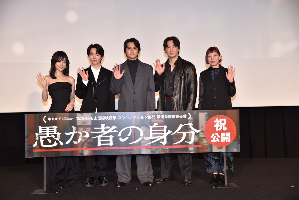 『愚か者の身分』公開記念舞台挨拶