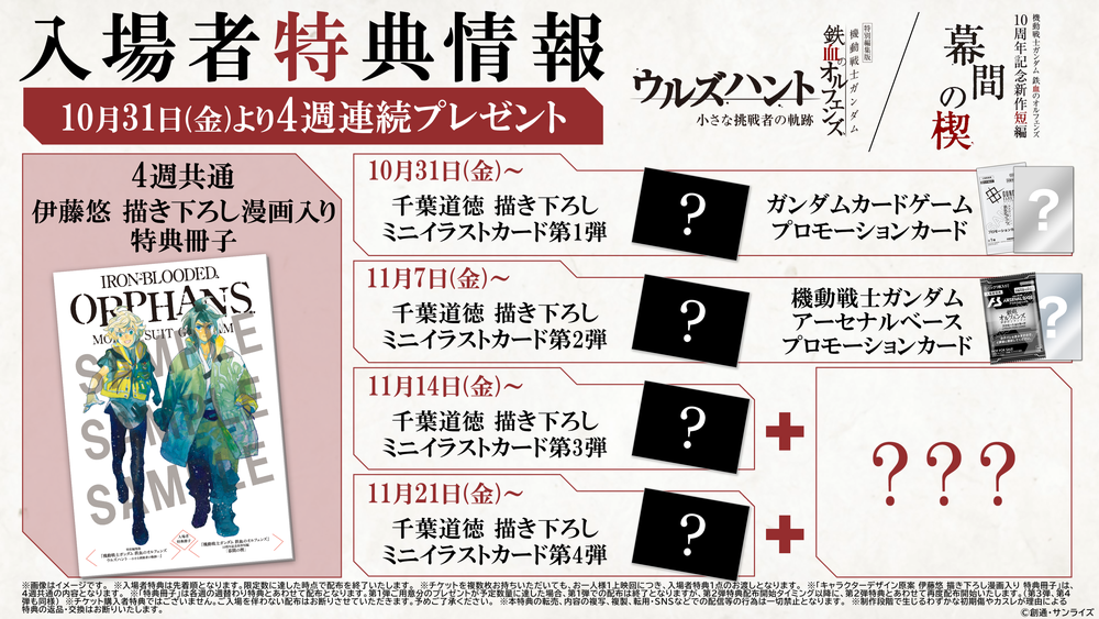 『機動戦士ガンダム 鉄血のオルフェンズ』