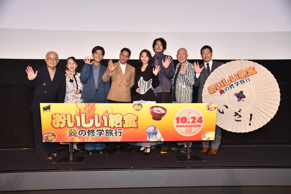 おいしい給食 炎の修学旅行