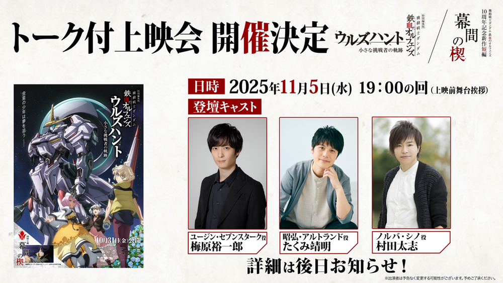 鉄血のオルフェンズ