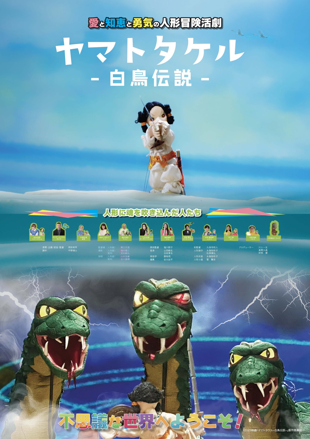 ヤマトタケル 白鳥伝説