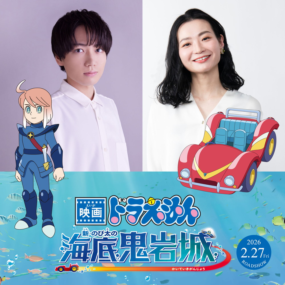 『映画ドラえもん 新・のび太の海底鬼岩城』