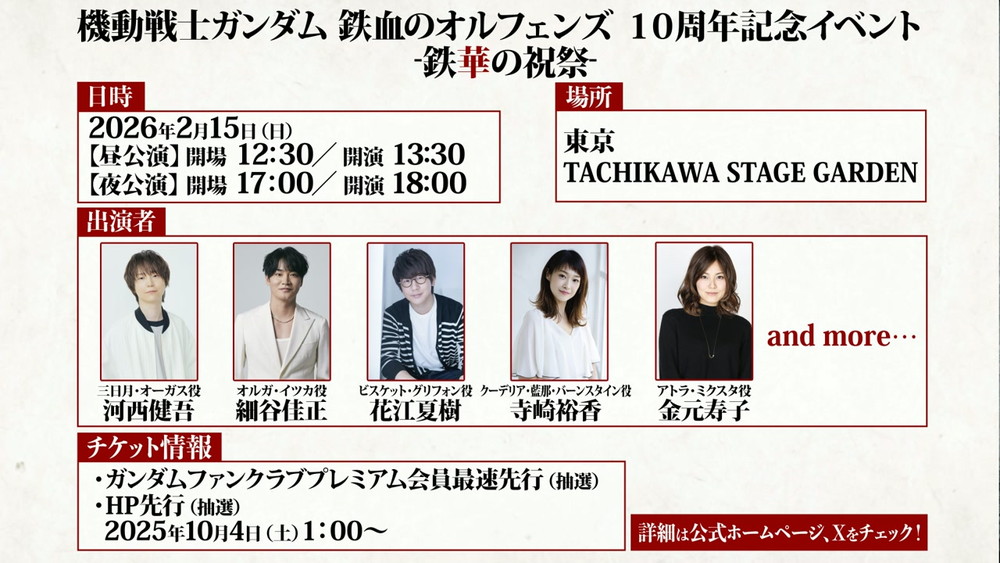 鉄血のオルフェンズ