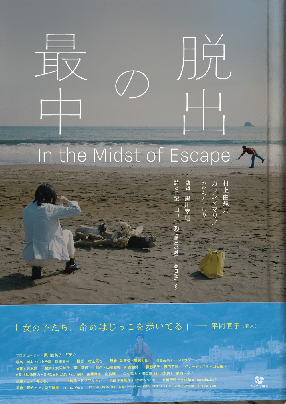 『脱出の最中』