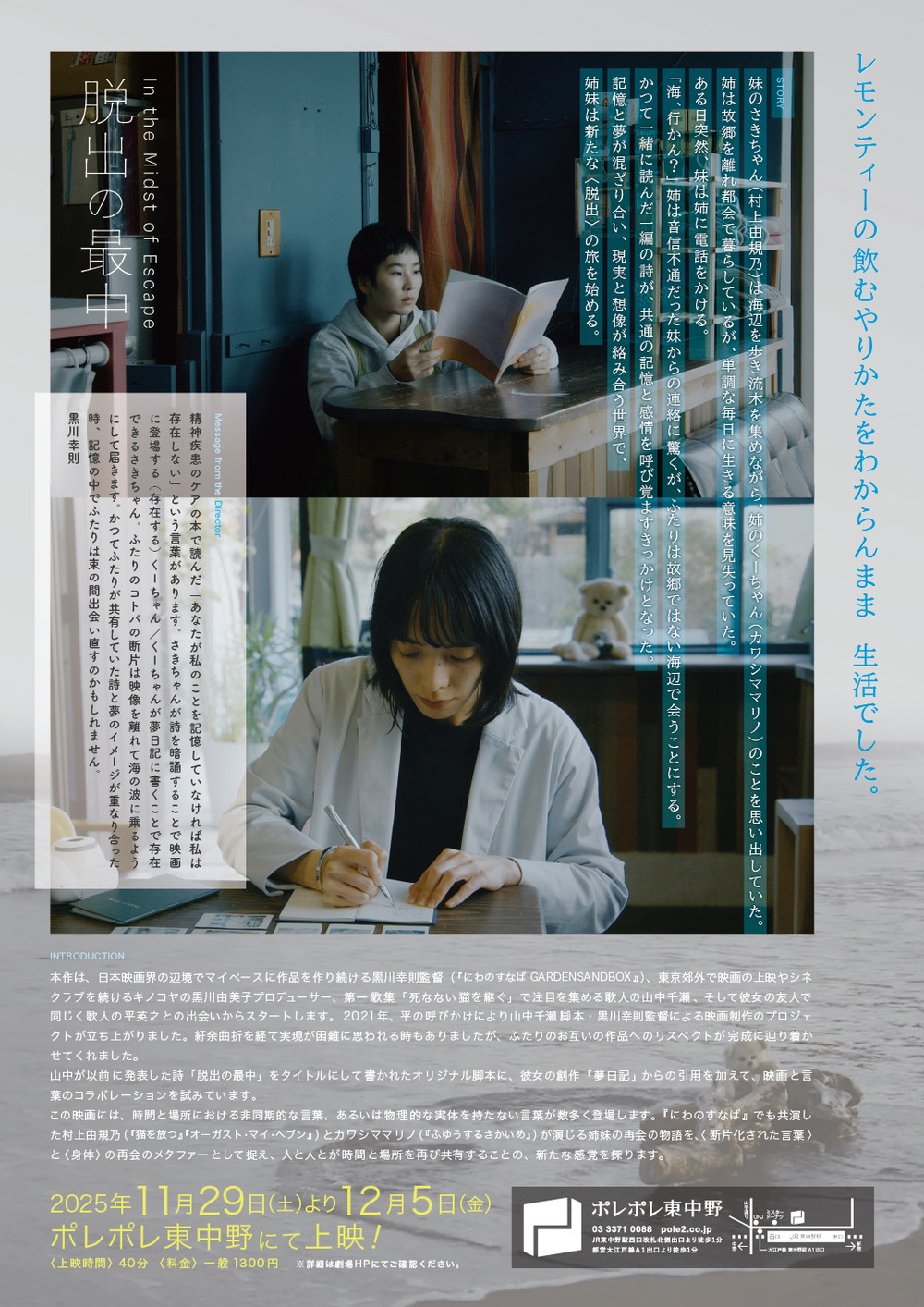 『脱出の最中』