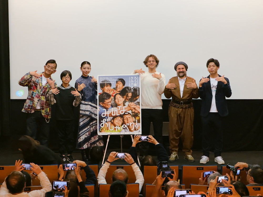 『みんな、おしゃべり！』公開初日記念舞台挨拶