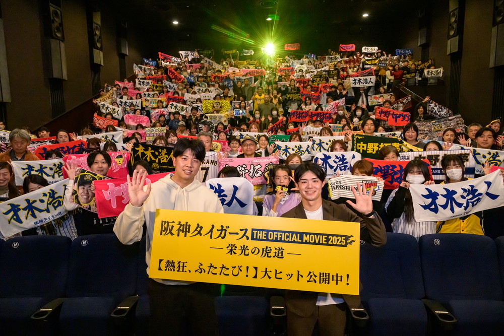 阪神タイガース