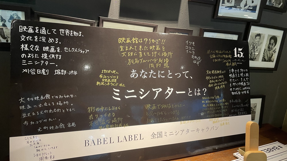 BABEL LABEL全国ミニシアターキャラバン＠沖縄