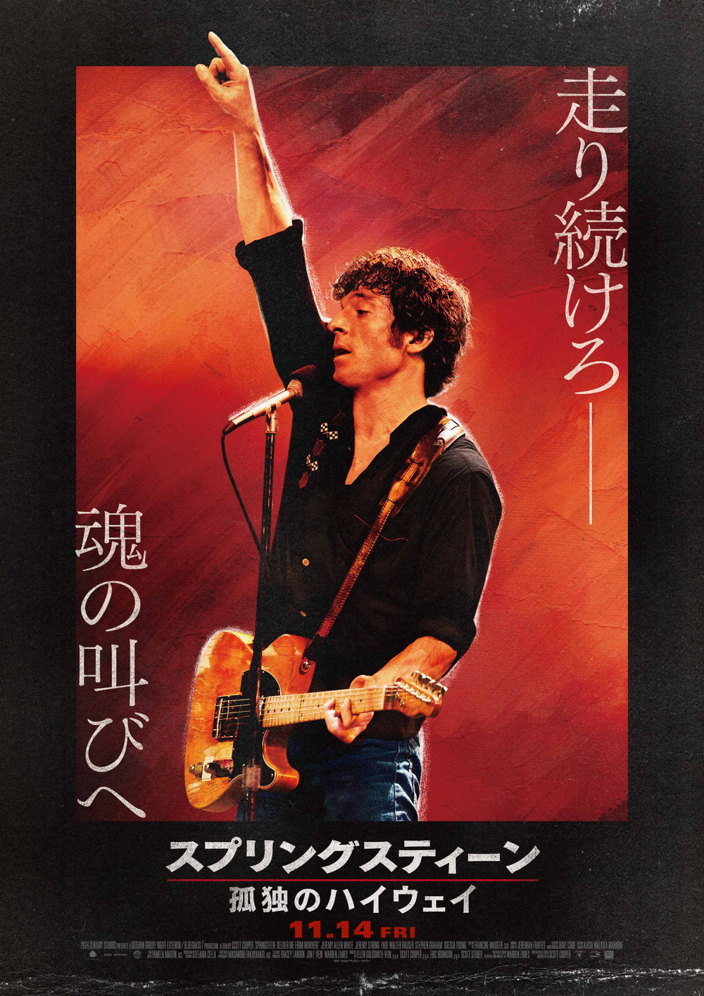 『スプリングスティーン 孤独のハイウェイ』