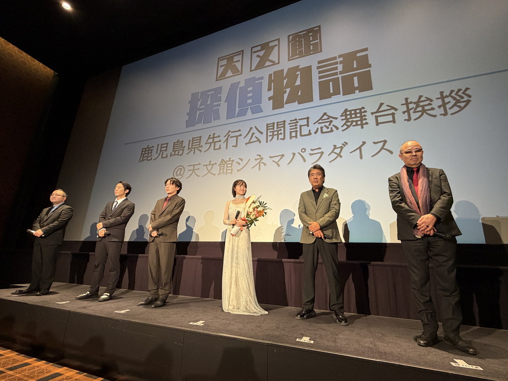 『天文館探偵物語』鹿児島公開記念舞台挨拶