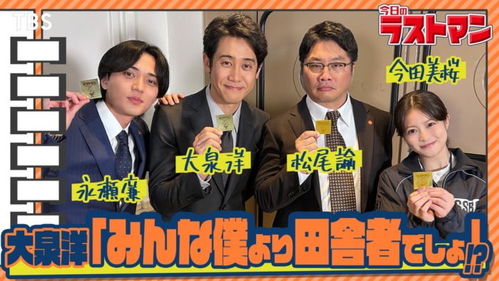 『映画ラストマン -FIRST LOVE-』