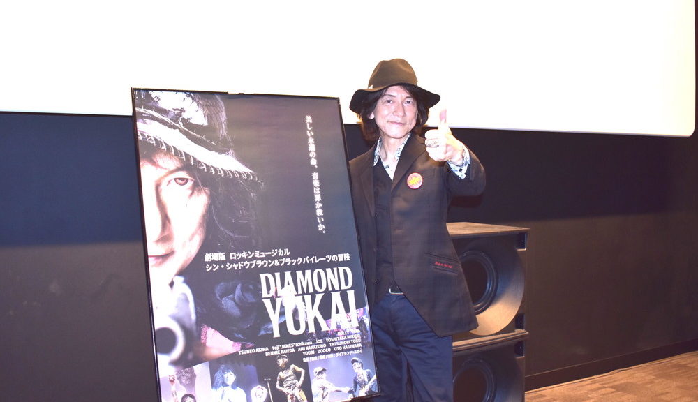 ダイアモンド☆ユカイ『シン・シャドウブラウン&ブラックパイレーツの冒険』初日舞台挨拶