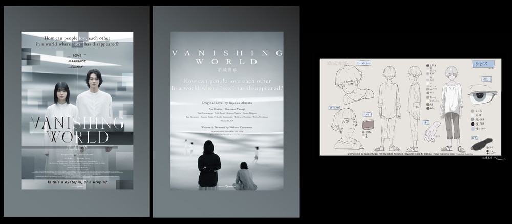 映画『消滅世界』