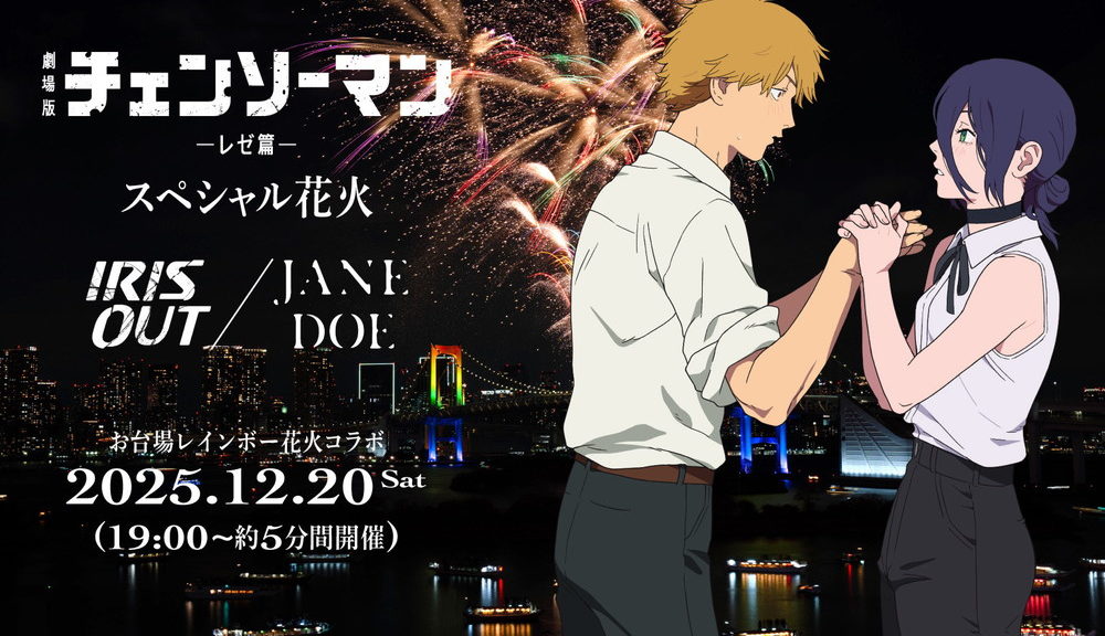 チェンソーマン