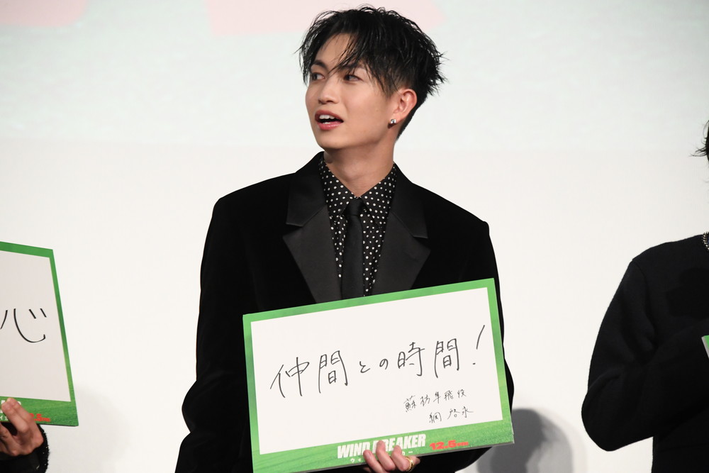 『WIND BREAKER』完成披露試写会