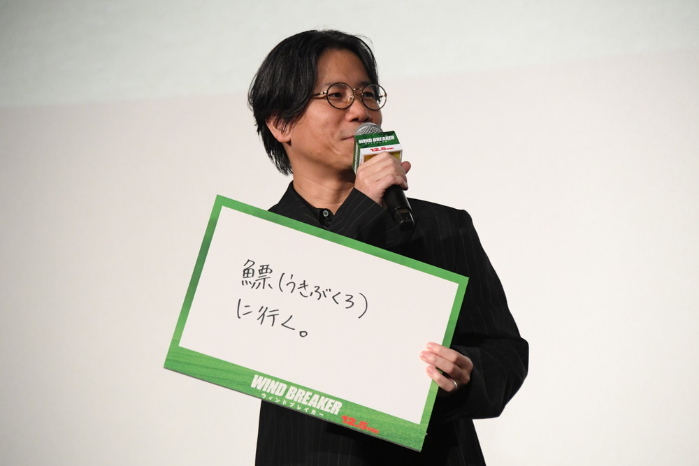 『WIND BREAKER』完成披露試写会