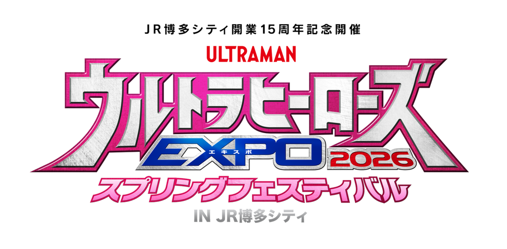 ウルトラヒーローズEXPO 2026