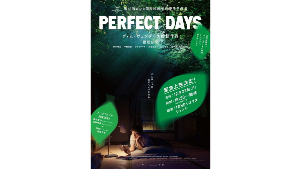 PERFECT DAYS