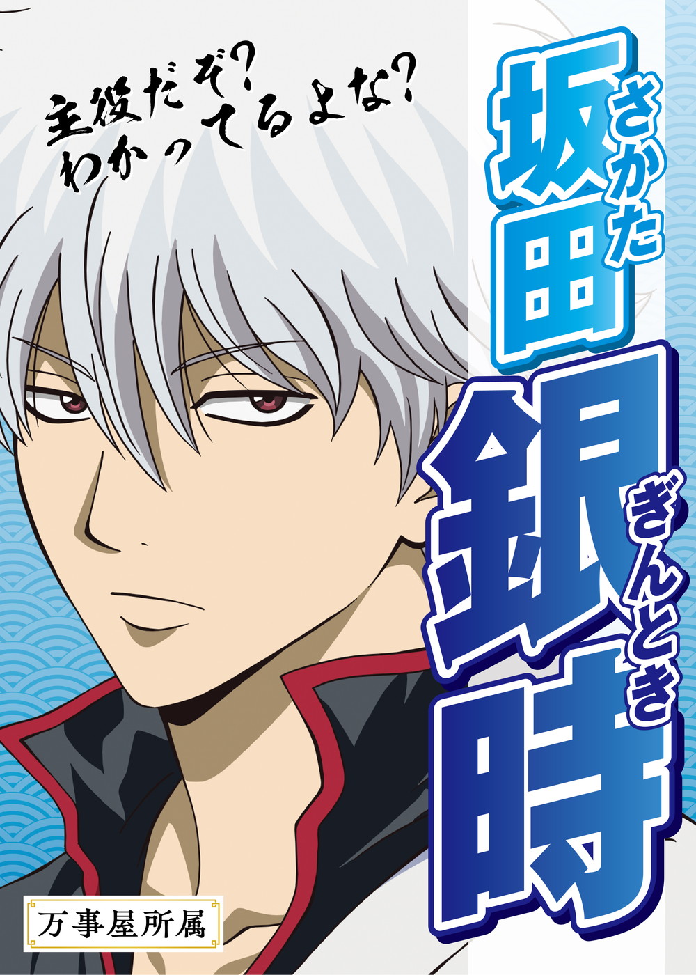 『新劇場版 銀魂 -吉原大炎上-』