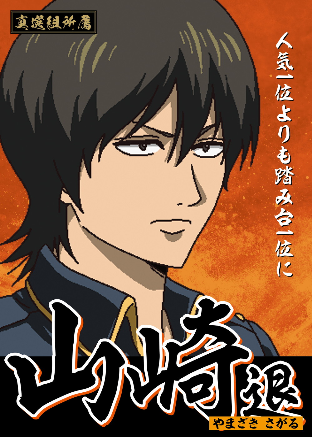 『新劇場版 銀魂 -吉原大炎上-』