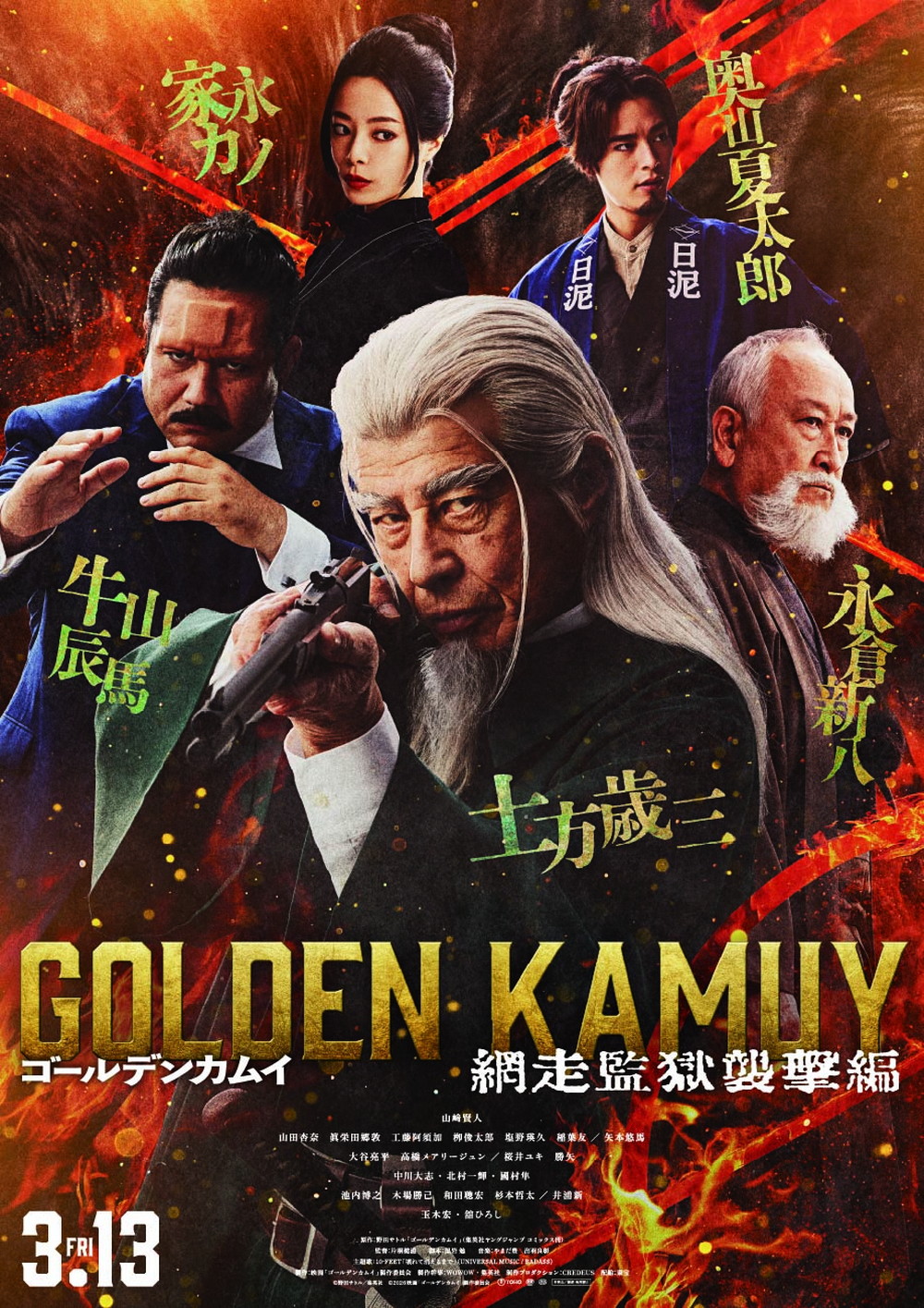 ゴールデンカムイ 網走監獄襲撃編