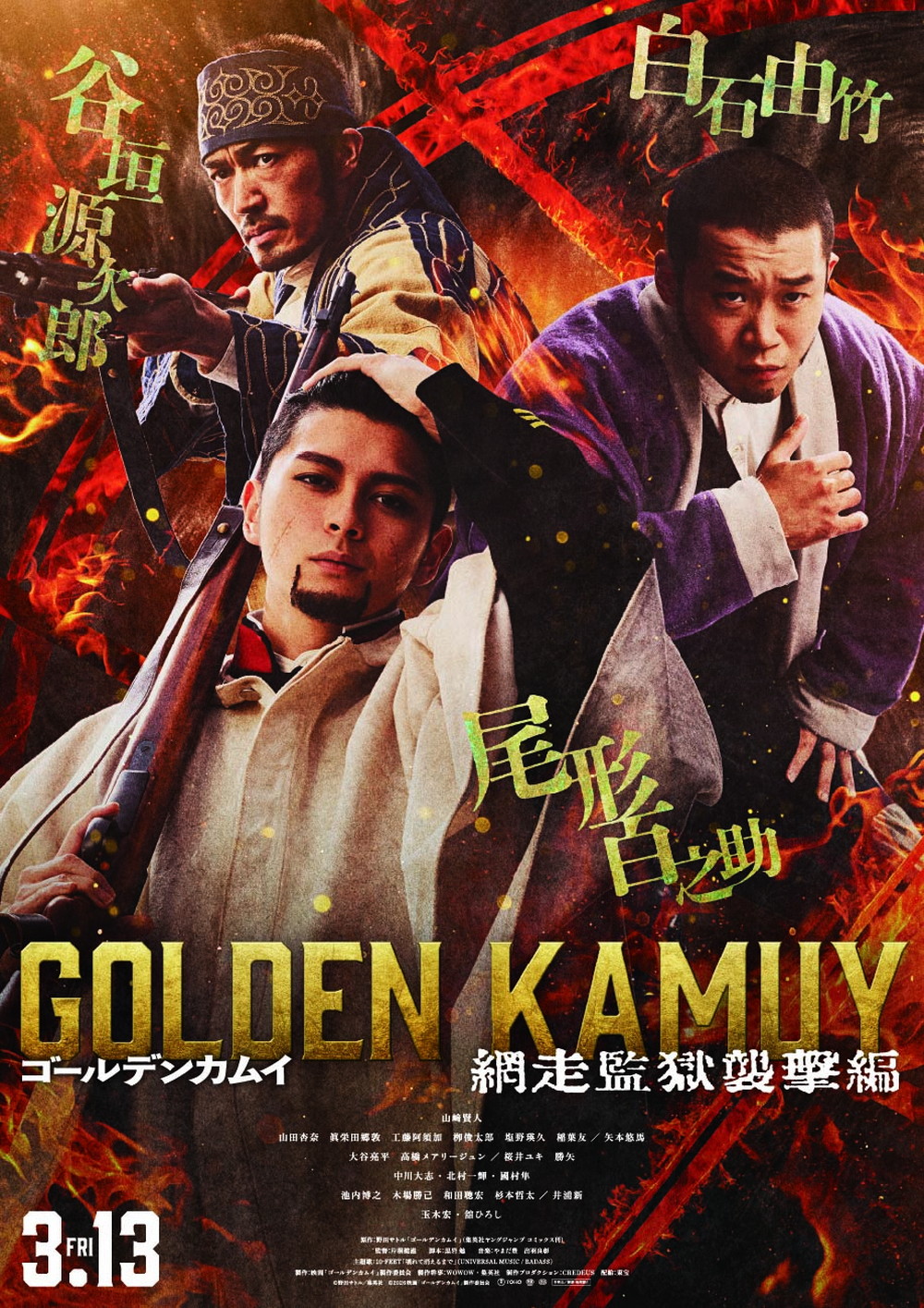 ゴールデンカムイ 網走監獄襲撃編