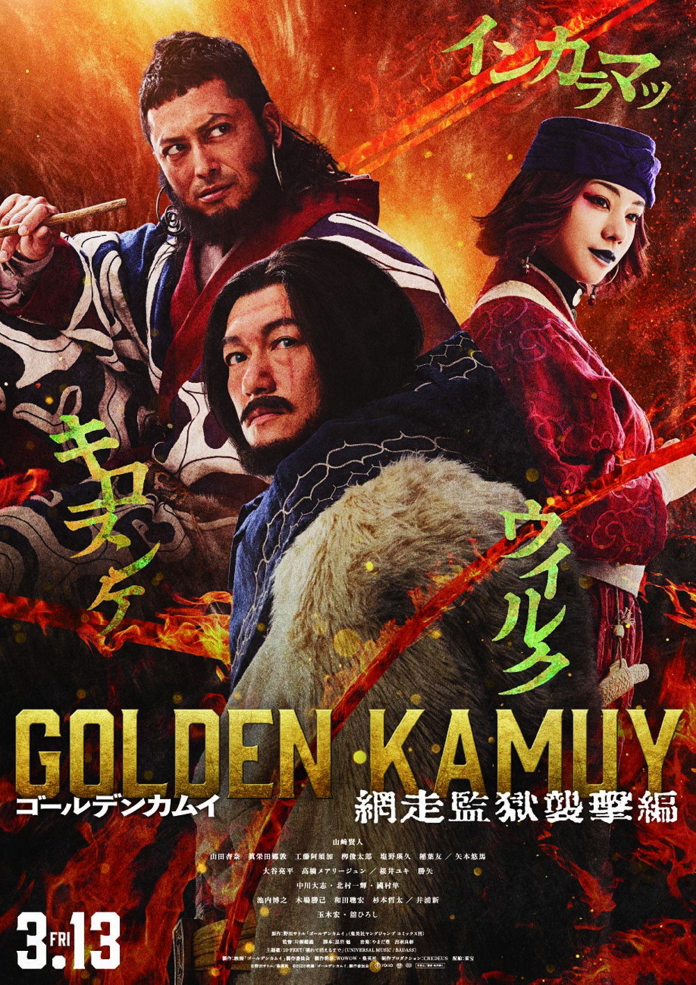 ゴールデンカムイ 網走監獄襲撃編