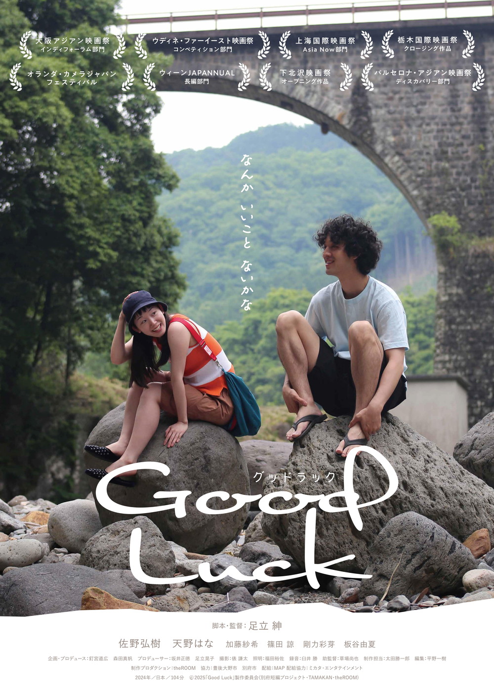『Good Luck』