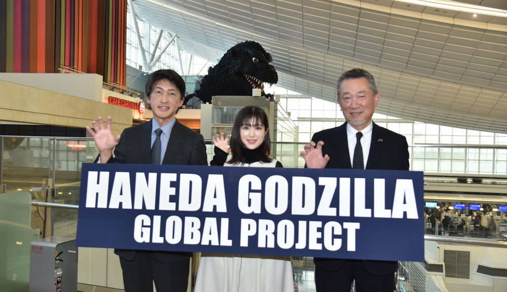 『HANEDA GODZILLA GLOBAL PROJECT』