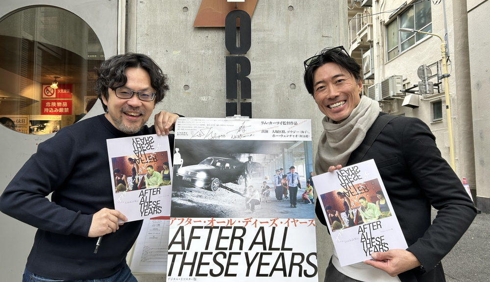 『アフター・オール・ディーズ・イヤーズ』舞台挨拶