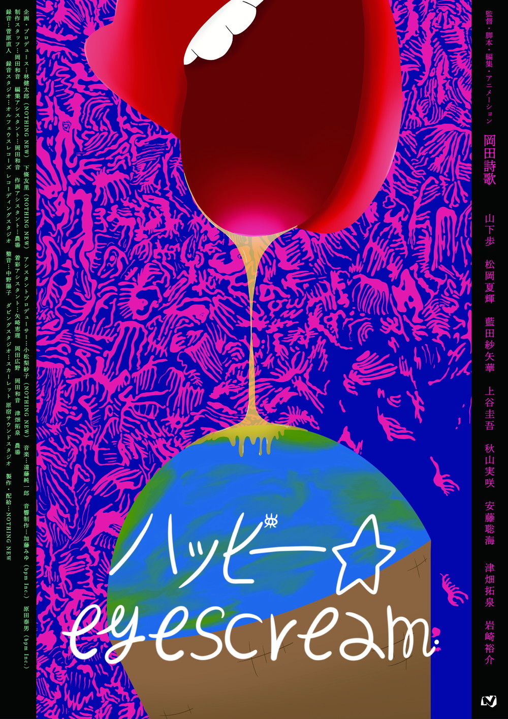 『ハッピー☆eyescream』