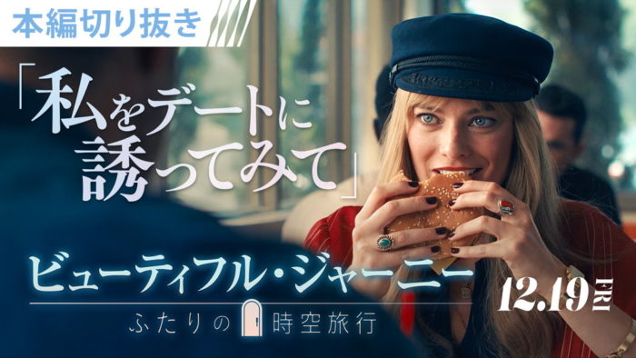 『ビューティフル・ジャーニー ふたりの時空旅行』