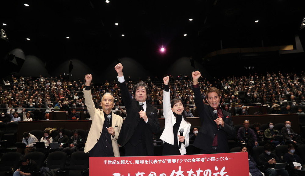 『五十年目の俺たちの旅』完成披露上映会