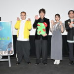 『初恋芸人』初日舞台挨拶