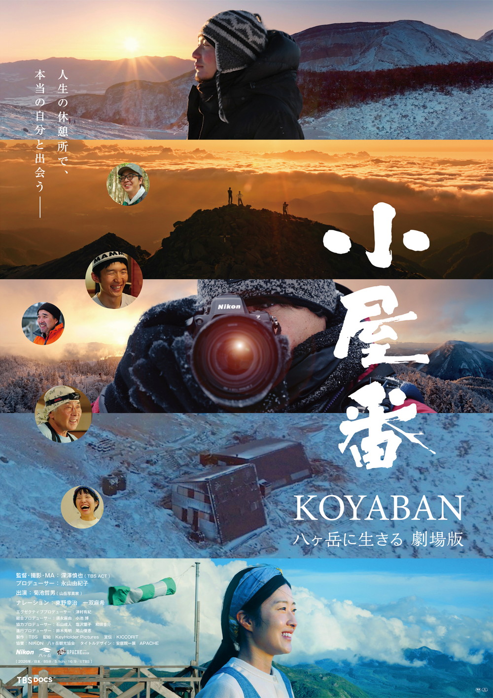 『小屋番 八ヶ岳に生きる 劇場版』