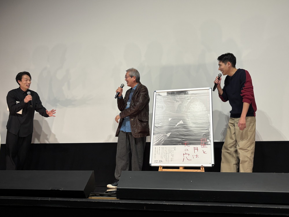 『星と月は天の穴』完成披露上映会