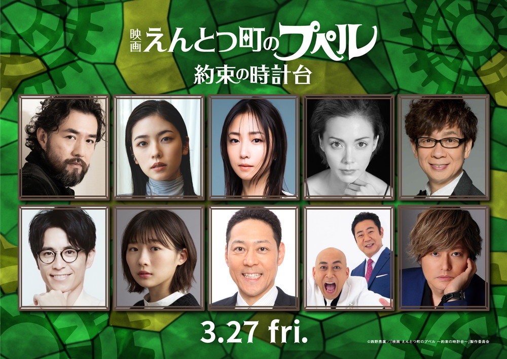 『映画 えんとつ町のプペル ～約束の時計台～』