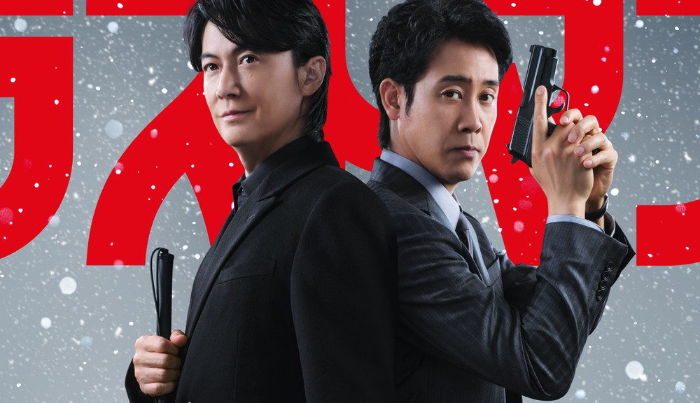 映画ラストマン-FIRST-LOVE-